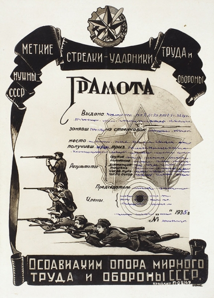 Фотоколлажная грамота Ворошиловского стрелка ОСОАВИАХИМа. 1934.