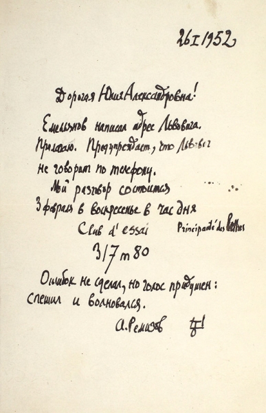 Собственноручное письмо А.М. Ремизова к Ю.А. Кутыриной от 26. I. 1952. С конвертом, подписанным писателем, и вложенной картинкой. Париж, 1952.