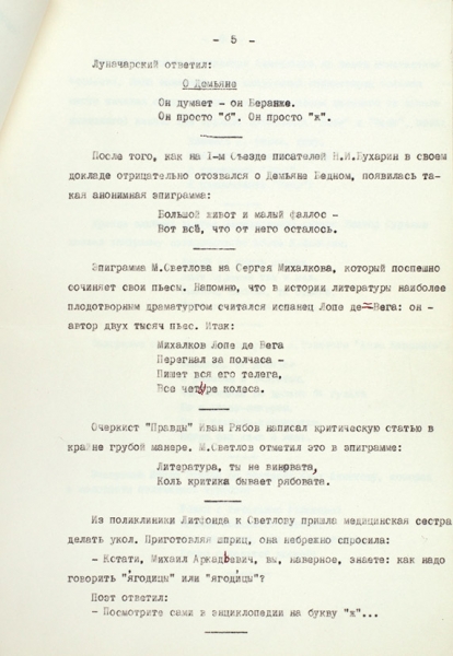 Лот из двух машинописных текстов Виктора Ардова.