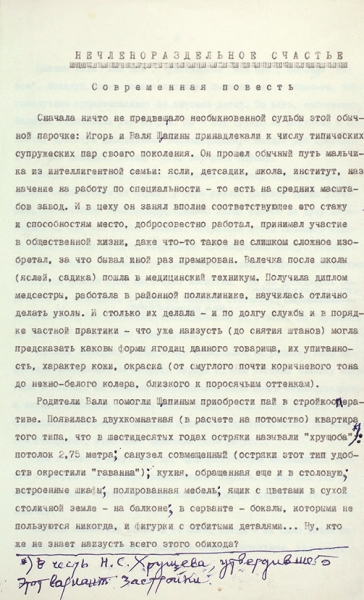 Лот из двух машинописных текстов Виктора Ардова.