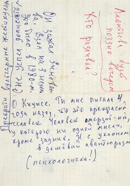 Ерофеев, Вен. Говорильные записки. [М.], После 1985.