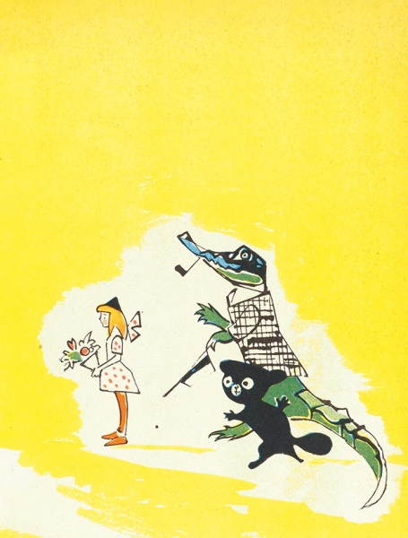 [Чебурашка в поисках имиджа. Первое издание] Успенский, Э. Крокодил Гена и его друзья / рис. В. Алфеевского. М.: Детская литература, 1966.
