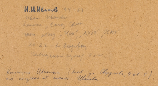 Иванов Иван Иванович (1894—1968) «Барельефы». 3 листа. 1920-е. Бумага, цветные карандаши, 22,4 х 8 см, 22 х 7,1 см, 25,4 х 9,1 см.