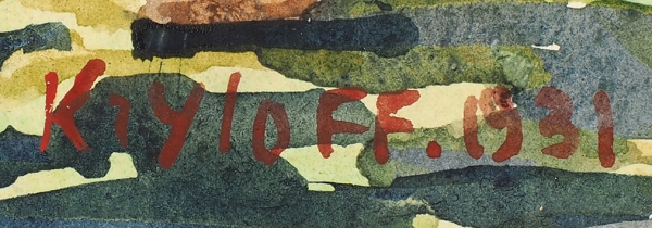 Крылов Борис Петрович (1891–1977) «Пляски». 1931. Бумага, графитный карандаш, акварель, 24,8x35,9 см.