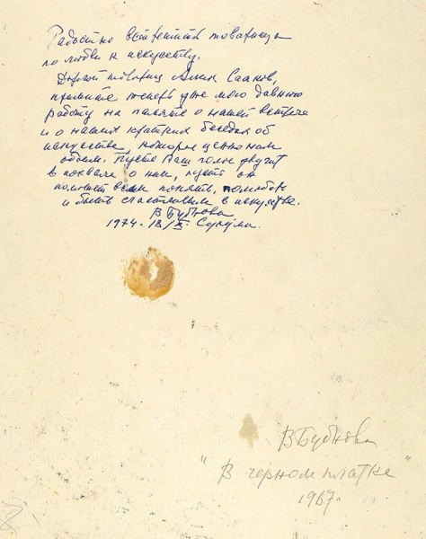 Бубнова Варвара Дмитриевна (1886—1983) «В черном платке». 1967. Бумага, смешанная техника, 43 х 31 см.