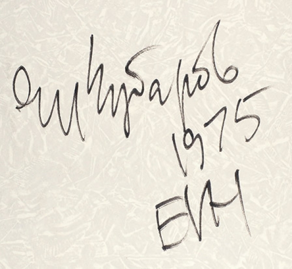 Чубаров Евгений Иосифович (1934 — 2012) «Женщина с лопатой». 1975. Бумага, тушь, кисть, 47,3 х 37 см.