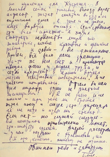 [Мне 20 лет. Первая творческая командировка] Шпаликов, Г. Письмо Валерию Левенталю. М., 1958.