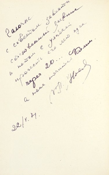 Носов, Н. [автограф] Дневник Коли Синицина. М.: Детская литература, 1970.