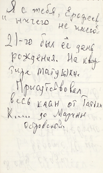 Ерофеев, Вен. Записная книжка № 4 (86). [М.], 1986.