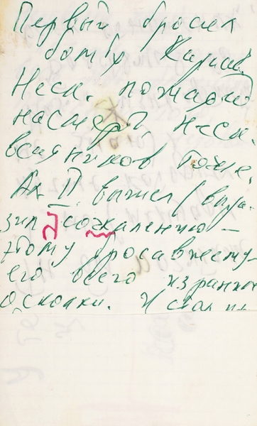 Ерофеев, Вен. Записная книжка № 4 (86). [М.], 1986.