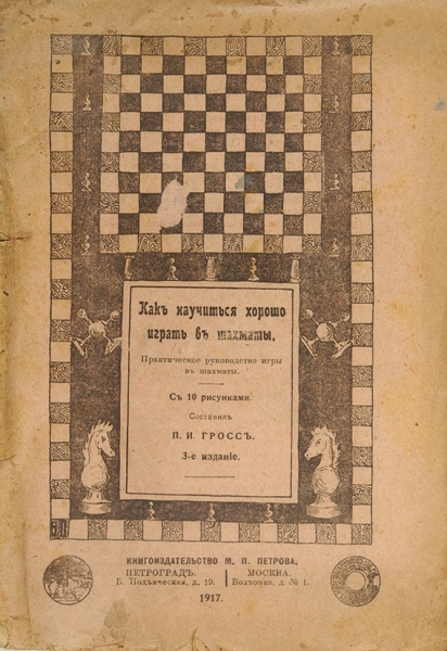 Лот из 5 изданий, посвященных игре в шахматы.
