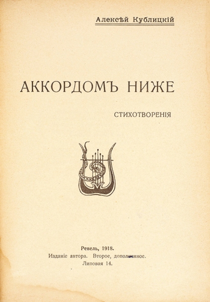 Конволют из трех изданий: Пропилеи; Либретто оперы «Долина»; Стихотворения А. Кублицкого «Аккордом ниже». 1908-1918.