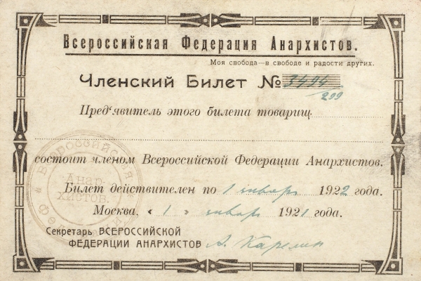 Членский билет № 3494 Всероссийской федерации анархистов. М.: Всеросс. фед. анархистов, 1921.