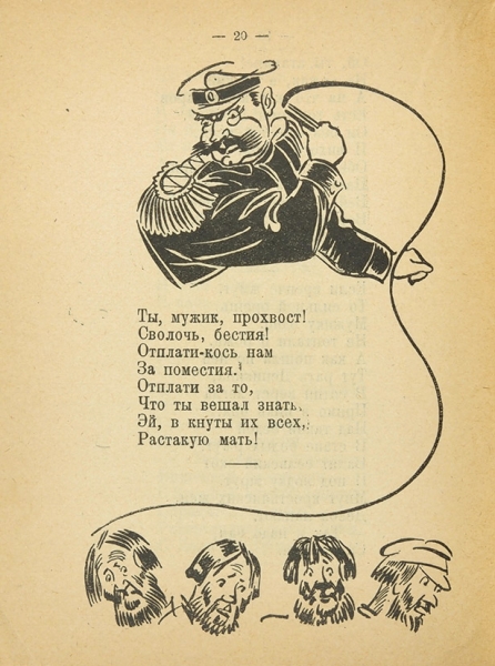 Есенин, С. Песнь о великом походе. М.: ГИЗ, 1925.