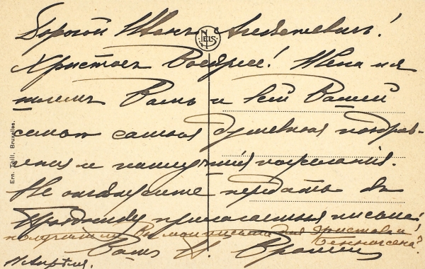 Автограф «черного барона» П. Врангеля на почтовой открытке.