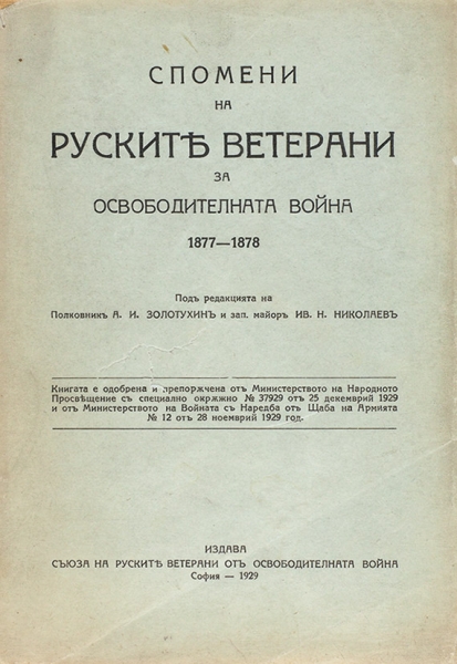 Лот из 6 предметов, связанных с именем болгарского экономиста Николы Стоянова.