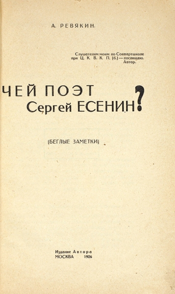 Девять книг о Есенине и два издания с его публикациями.