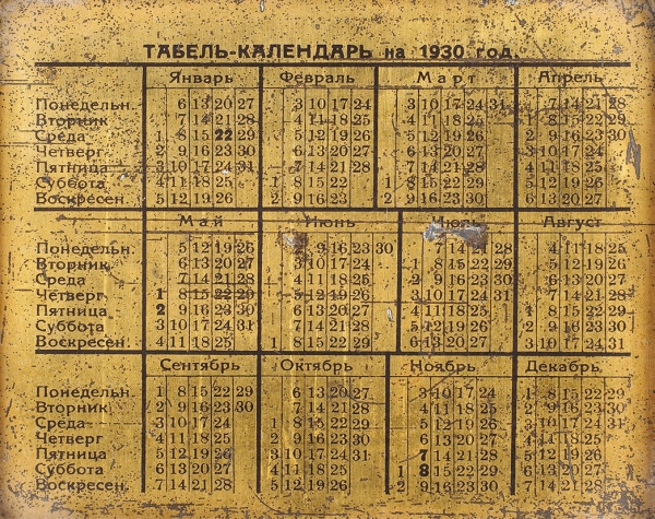 Агитационный портсигар с табелем-календарем на 1930 год на внутренней части крышки.