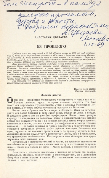 Цветаева, А. [автограф] Из прошлого. М., 1969.