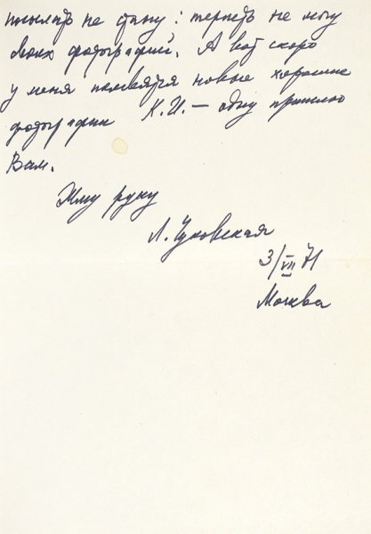 [«Мои воспоминания о нем были оборваны на полуслове...»] Чуковская, Л. Девять писем И. Федорову. 1970-е гг.