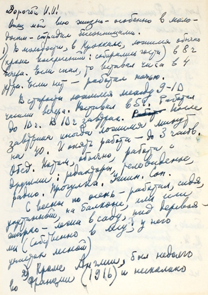 [«Мои воспоминания о нем были оборваны на полуслове...»] Чуковская, Л. Девять писем И. Федорову. 1970-е гг.