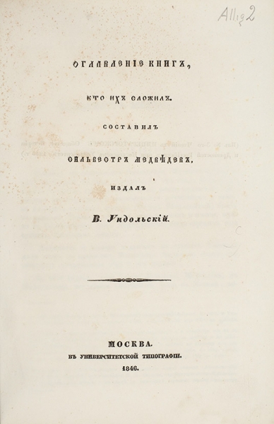 Конволют изданий В. Ундольского.