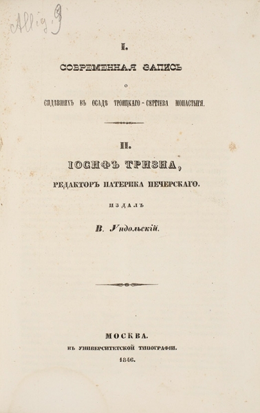 Конволют изданий В. Ундольского.