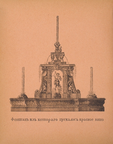 Конволют «Выставка «Ломоносов и Елизаветинское время». СПб., 1912.