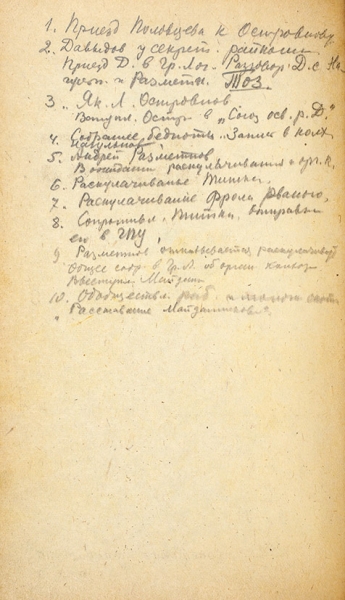 Шолохов, М. Поднятая целина. Издание третье. М.: Советская литература, 1933.