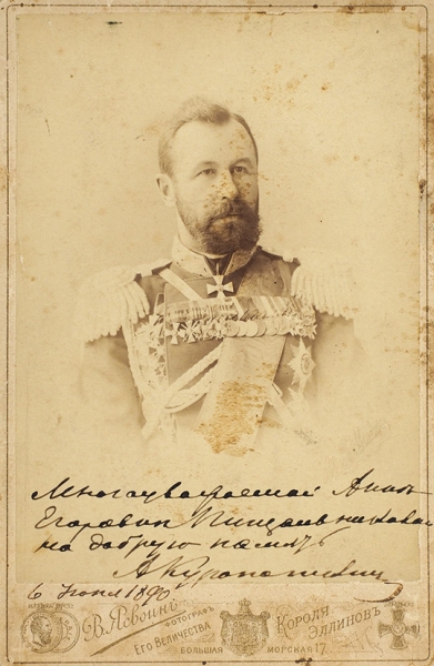 Автограф генерала Алексея Куропаткина на кабинетной фотографии. СПб., 1890.