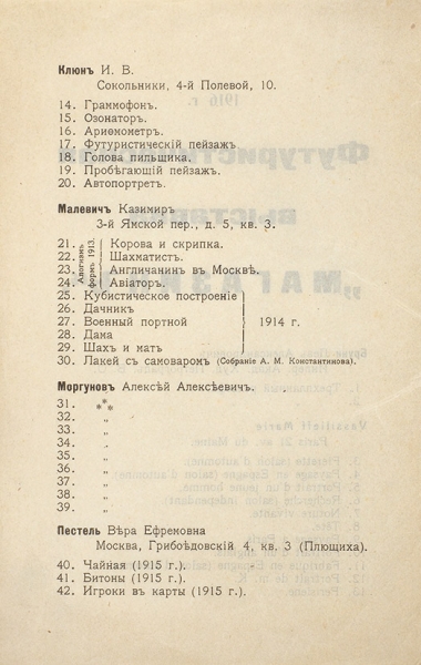Футуристическая выставка «Магазин». Каталог. [М.], 1916.