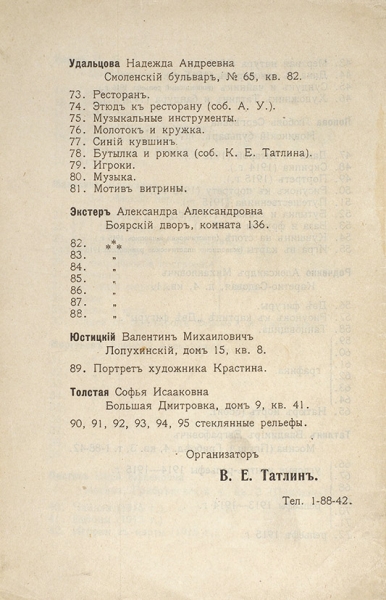 Футуристическая выставка «Магазин». Каталог. [М.], 1916.