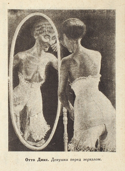 1-я Всеобщая германская художественная выставка. М.; Л.: Издательство «Межрабпом», 1924.