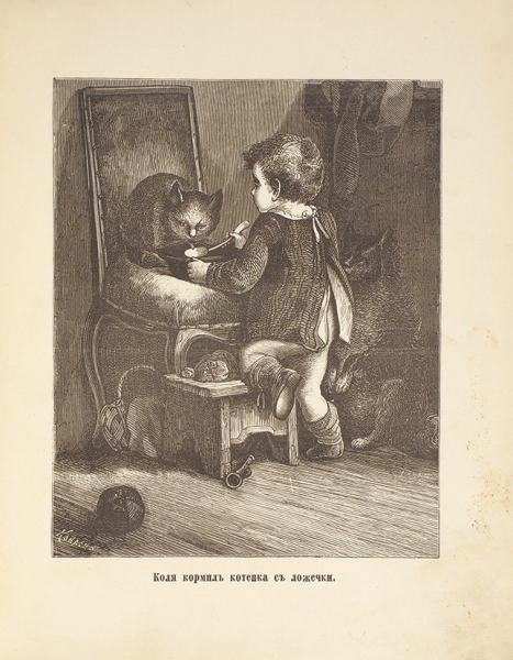 [Гласс, А.К.] Живые колокольчики. Рассказы для детей с картинками. 4-е изд. М.: Изд. А.А. Карцева, 1887.