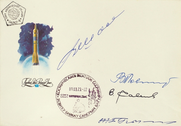 [Автографы, поставленные на борту космического корабля] Конверт первого дня. 9-я экспедиция посещения орбитальной станции «Салют-6». 1981.