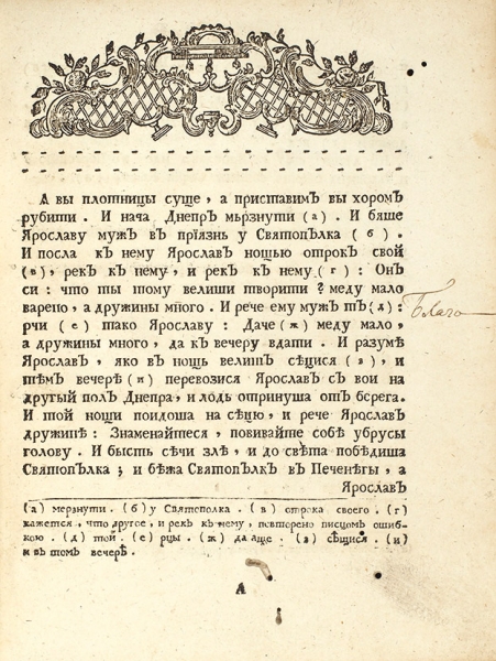 Летописец Новгородский, начинающийся от 6255 (1017) году, и кончащийся 6860 (1352) годом. М.: В Московской тип., 1781.