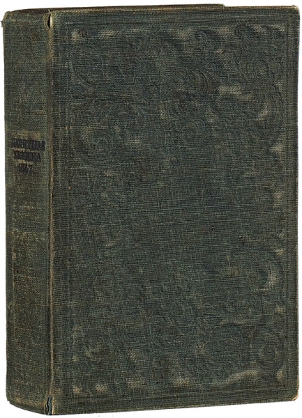 Памятная книжка на 1857 год. СПб.: В Военной тип., 1856.