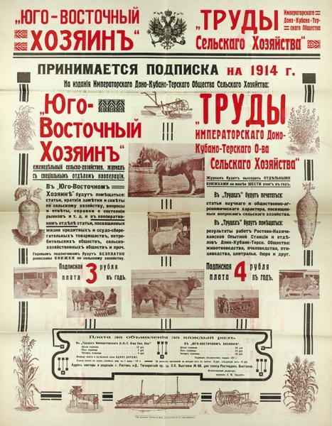 Подписные купоны и реклама на различные издания. 1900-е гг.