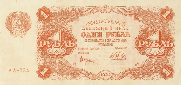 Девять денежных знаков. РСФСР, 1922.
