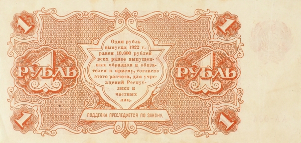 Девять денежных знаков. РСФСР, 1922.