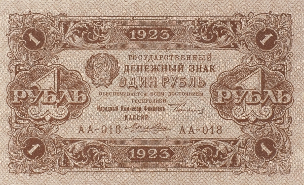 Три денежных знака. РСФСР, 1923.