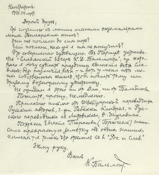 [«Это совершенно чудовищно...»] Бальмонт, К. Неопубликованное письмо, адресованное известному писателю А.М. Федорову. Капбретон, 14 марта 1931 года.
