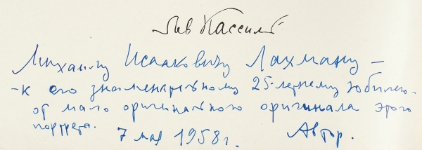 Кассиль, Л. [автограф] Повести. М.: Детгиз, 1955.
