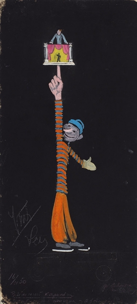 Севортян Флора Тиграновна (1904—1978) «Зимний карнавал». 1950. Картон, смешанная техника, 40,3 х 18,3 см.