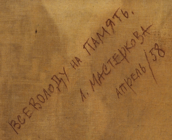 Мастеркова Лидия Алексеевна (1927–2008) «Композиция». 1958. Холст, масло, лак, 55 х 45,8 см.