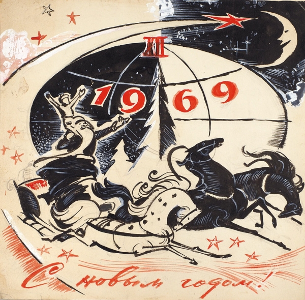 Сафонов Виктор Николаевич (1940-е—2008) «С Новым годом!». 1969. Бумага, смешанная техника, 22 х 22,3 см.