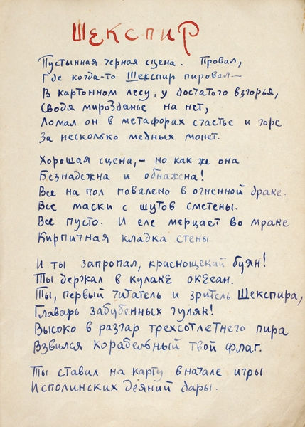 [Подарочная рукопись] Антокольский, П. Шекспир. М., 1939.