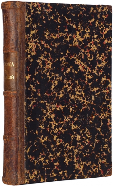 Сказка за сказкой. В 4 т. Т. 1. СПб.: Печ. В Тип. Карла Крайя, 1841.