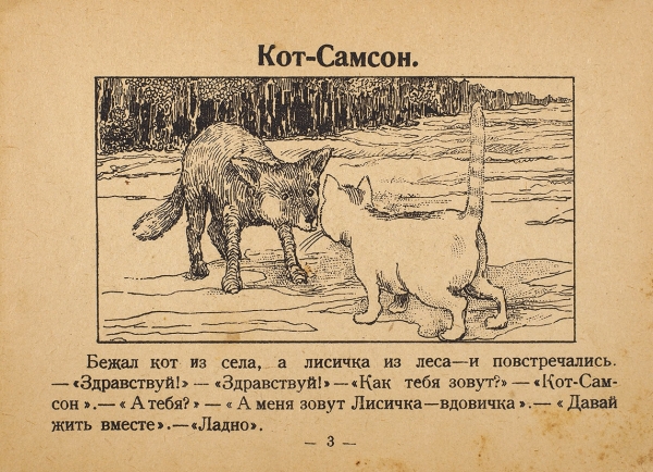 Каррик, В. Кот Самсон. М.; Л.: ГИЗ, 1922.