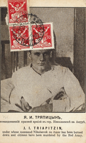 Открытка: Я.И. Тряпицын, командовавший красной армией в гор. Николаевске-на-Амуре. [1920-е гг.].